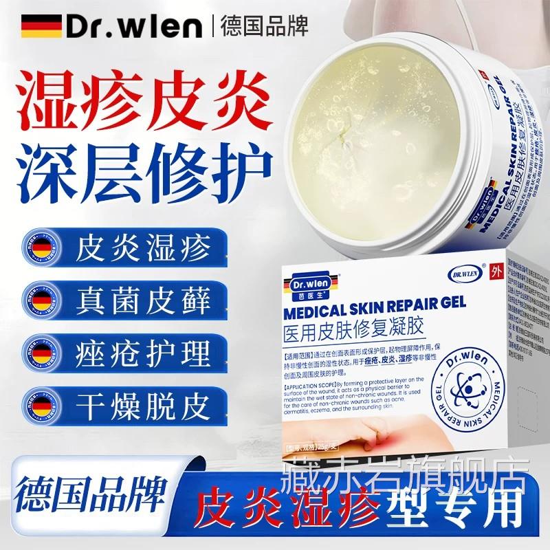 德国医用湿疹敷膏外用顽固神经性皮炎汗疱疹皮肤阴囊痒专用料藏赤