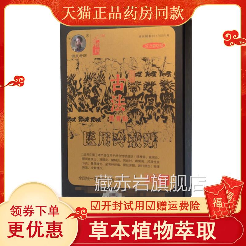 湘用西土家梯玛古法黑膏贴古法医冷敷贴舒筋贴颈椎关节痛膏正品藏