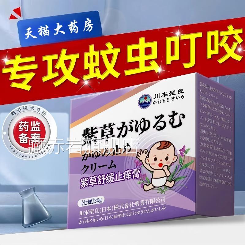 紫草膏医用婴儿童膏蚊虫叮咬皮肤止消肿专用驱蚊子宝宝痒特效正品