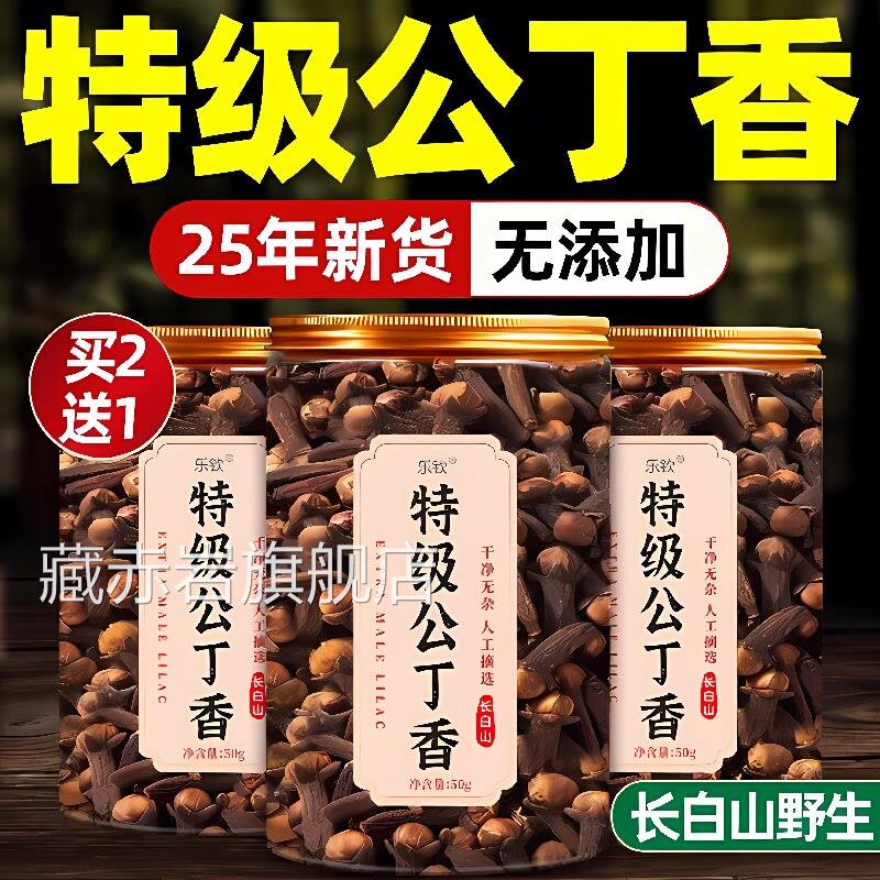 山公丁香长白野生中药材养胃茶调理肠胃去除口肝火臭官方旗舰店zz