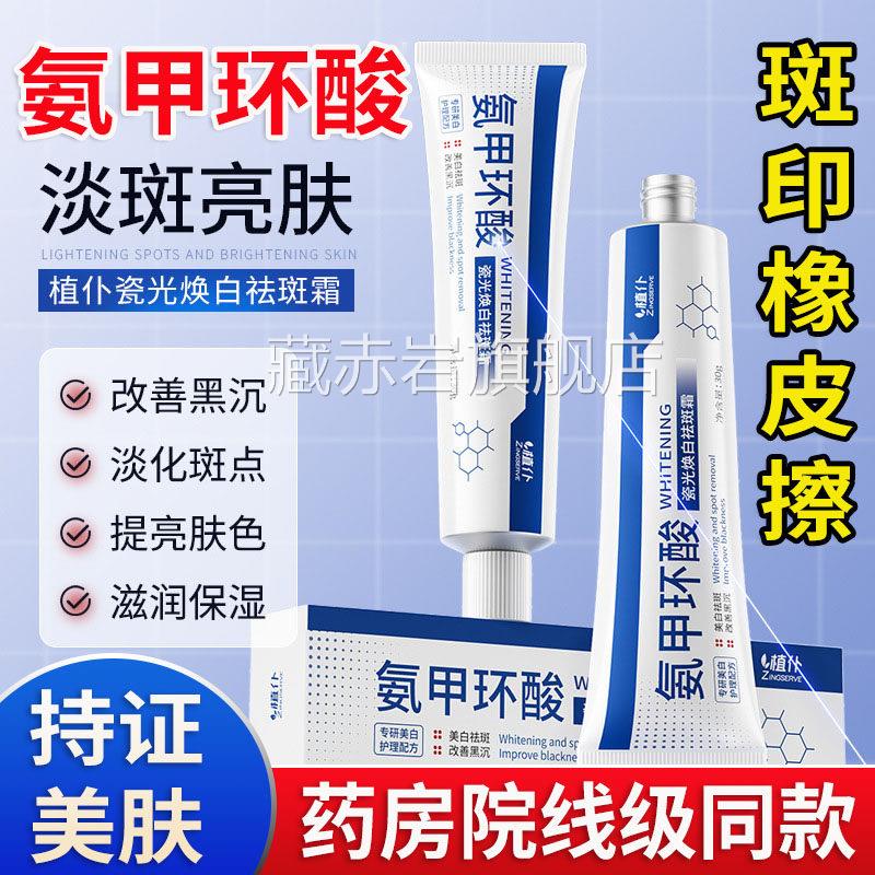 氨甲环酸乳膏3官方旗舰店去黄褐斑77精华液霜片医美淡斑白小支L1