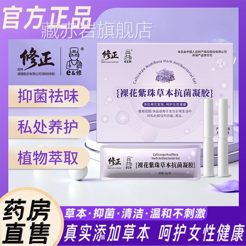 裸花紫珠草本抗菌凝胶官旗舰方店正品药房同款呵护女性8cn藏赤岩