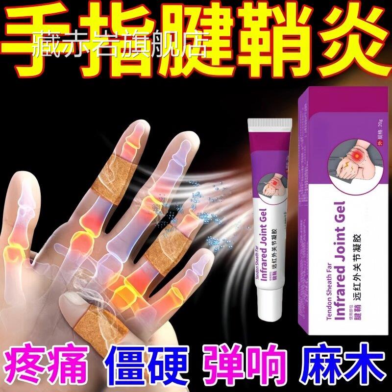键销腱健俏炎鞘可搭膏贴型喷雾剂专用腱鞘炎手指疼痛舒筋颜慈安旗