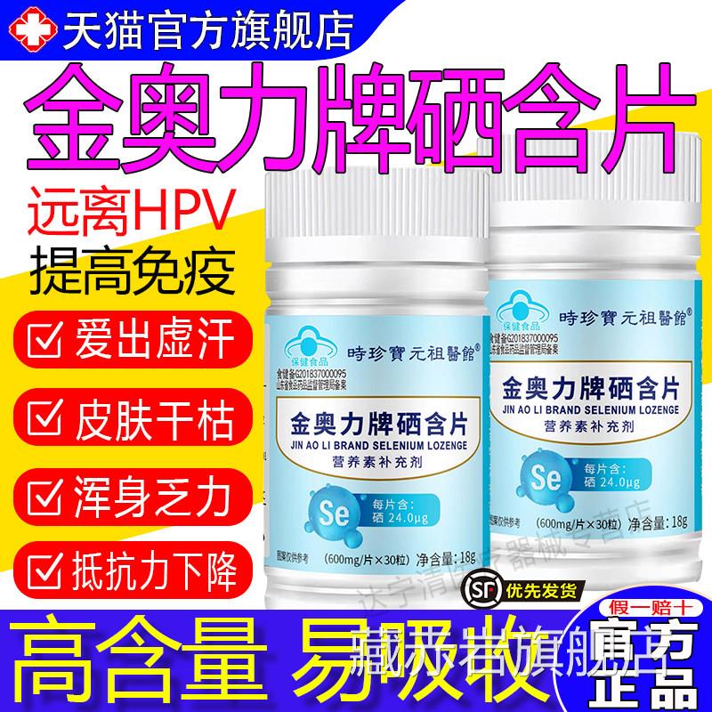 唐来邦金奥力牌硒含片营养素补充补充硒元素官方正剂品旗舰店帮颜