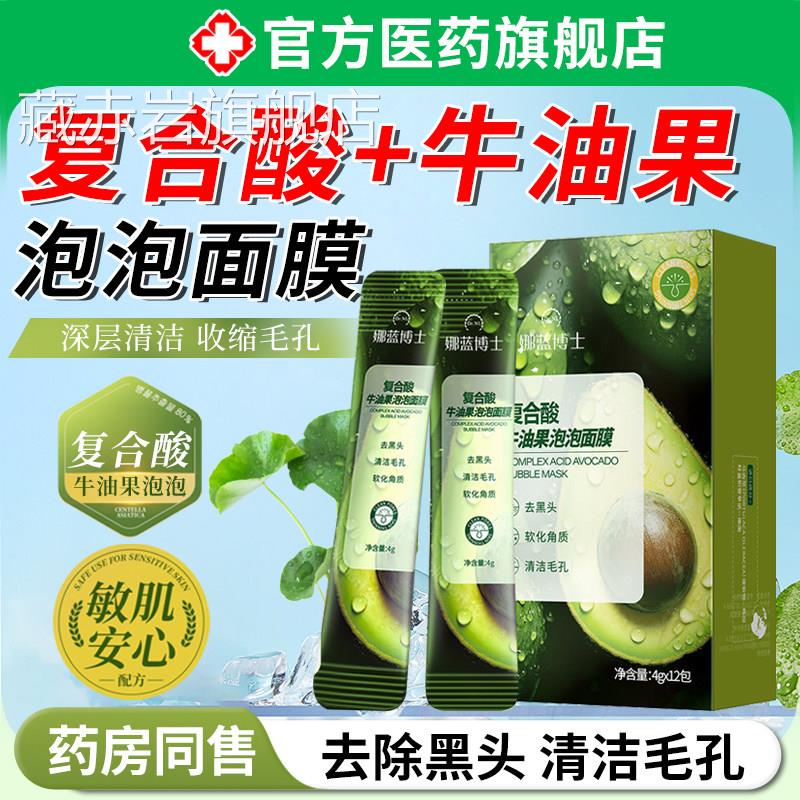 复合酸面膜牛油果泡泡深层清洁缩毛收孔去除黑头角质涂抹洁净泥膜