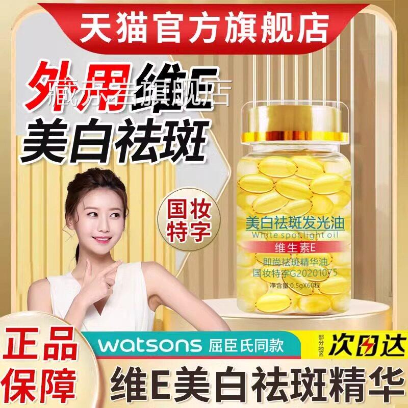 维生素e胶囊美白淡斑外涂黄净颜玫瑰油胶去囊分解淡化色斑黑色素