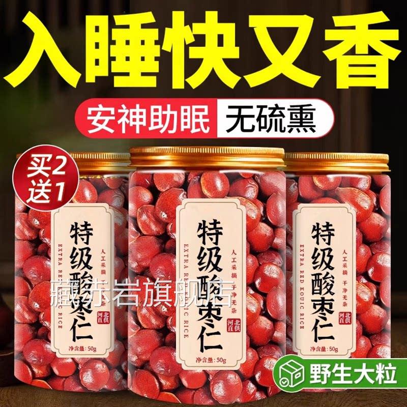 特级酸枣仁正宗野生中药材酸枣仁百合茯苓眠茶叶膏粉官方正品g睡w