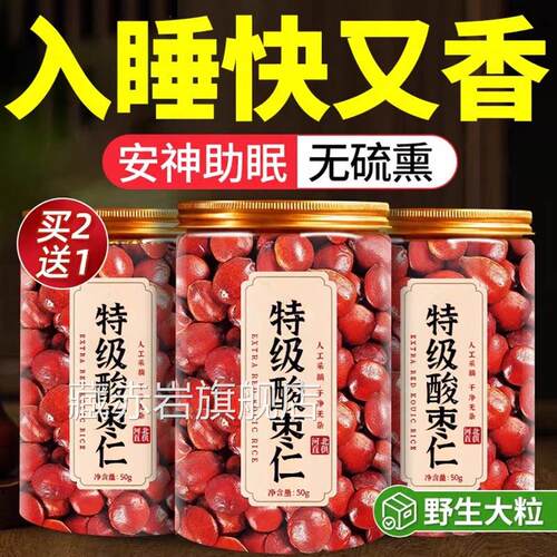 特级酸枣仁正宗野生中药材酸枣仁百合茯苓眠茶叶膏粉官方正品g睡w