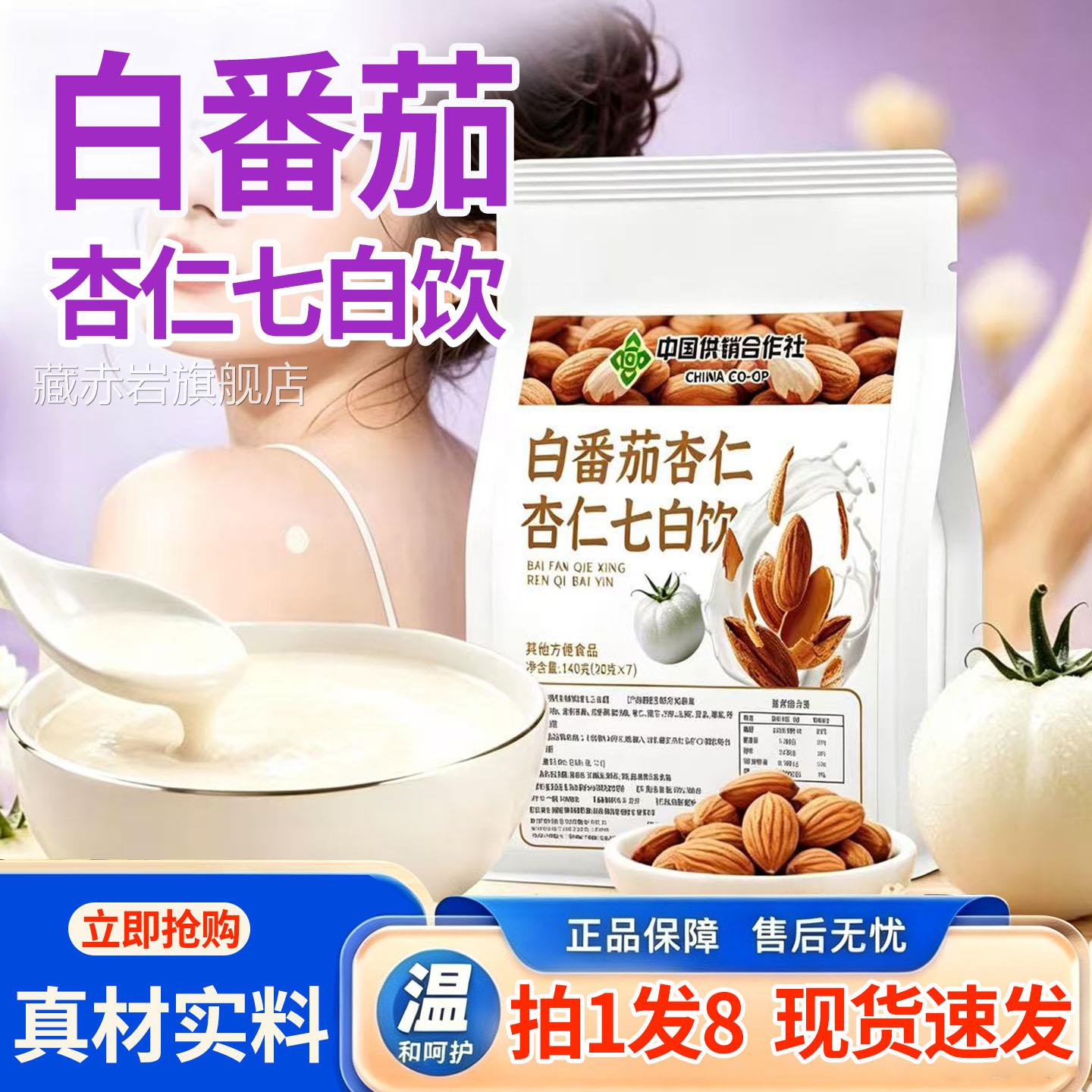 直播同款白】番茄杏仁七白饮官方旗舰店正品杏仁七白饮代餐饮1DT