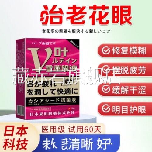 老花视力模糊解用滴眼液疗治神器缓眼睛干涩疲劳看不清眼药水颜慈