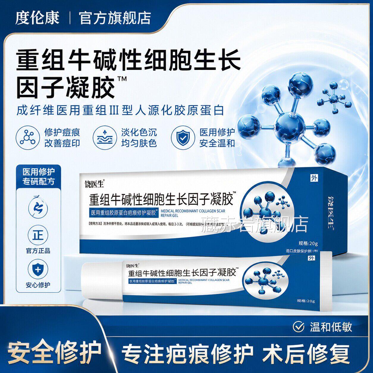 重组牛减碱性胶细胞生长因子凝胶成纤维医用重组三型人源化原蛋白