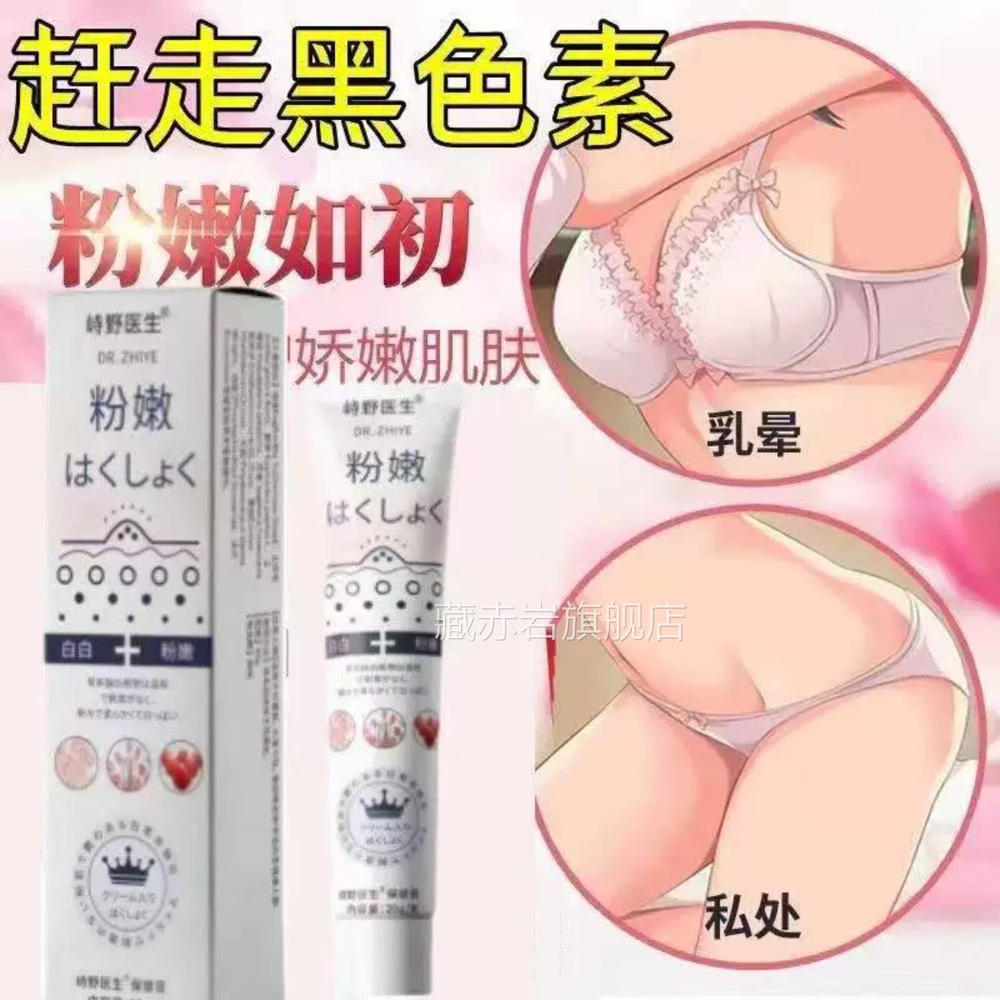 进口私处粉嫩去黑色素护理保养私嫩密屁股腋下粉白美乳晕红霜沉淀