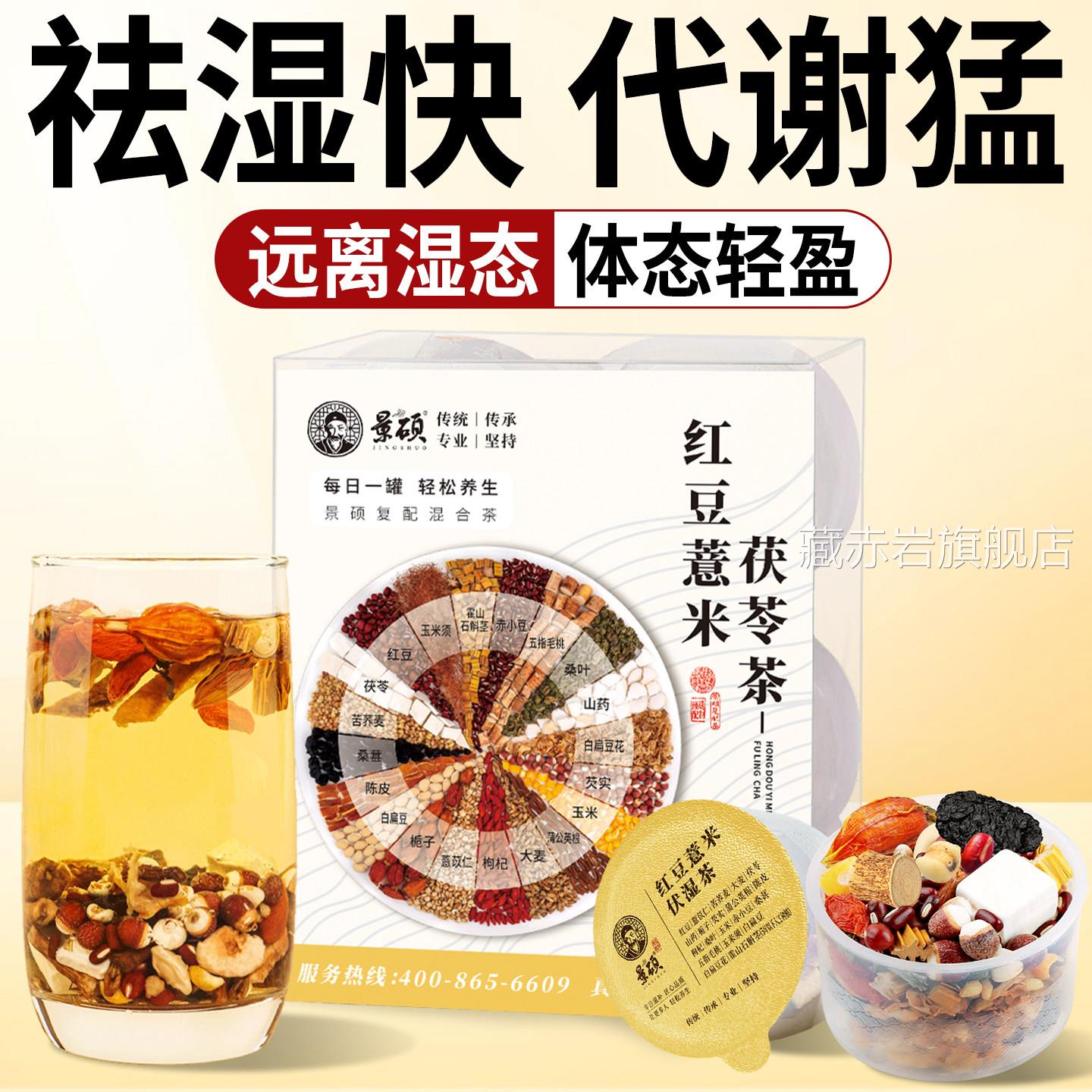 红豆薏米祛湿茶官方旗舰店茯正品祛排湿毒赤小豆薏米芡实苓养生茶