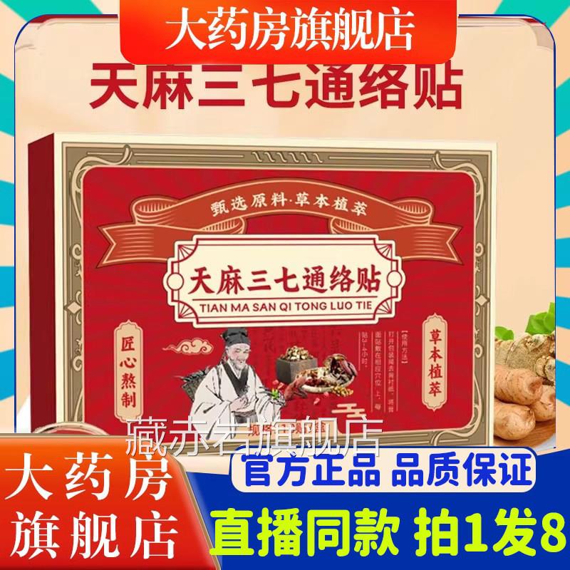天麻三七通络贴官方旗舰店正品草萃取膝盖腰椎颈椎艾草贴本2eq藏