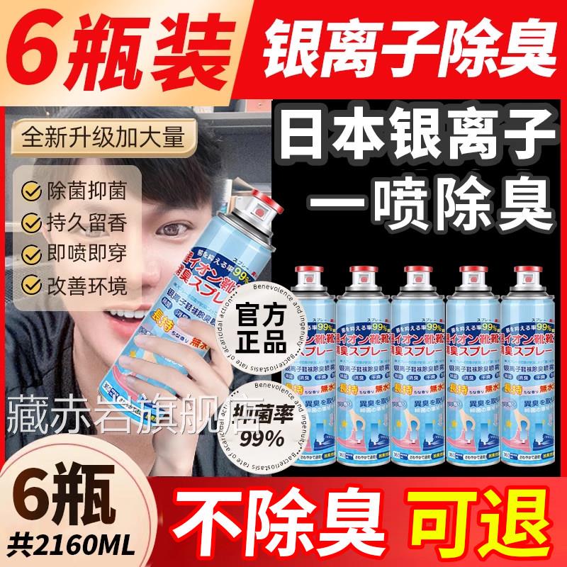 鞋子神除臭剂喷雾鞋袜球鞋鞋柜去脚臭汗防臭除菌杀菌喷雾去异味器
