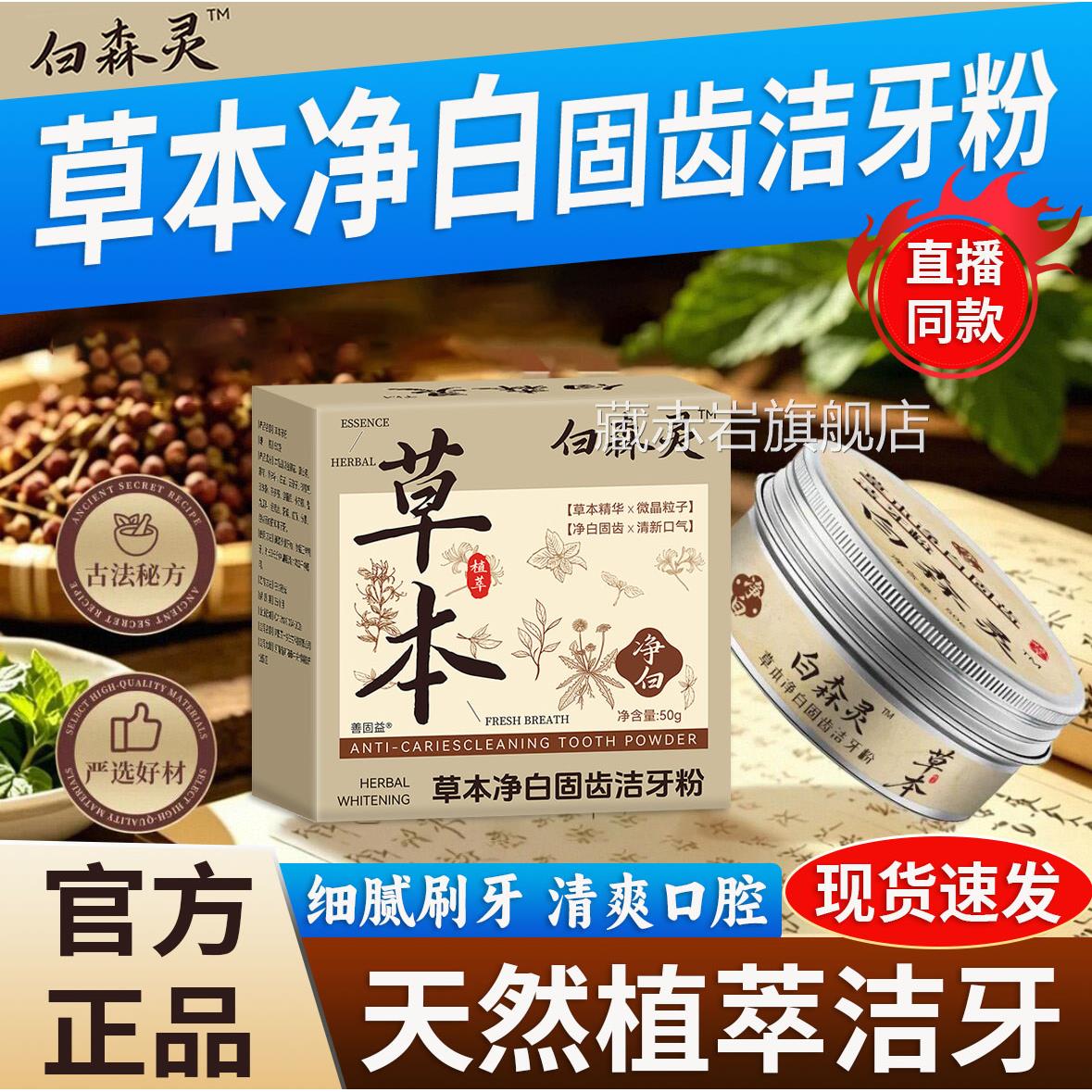 白森灵林洁粉草本精华去黄洗白溶解牙石渍纪益牙生菌年擦片水pt1
