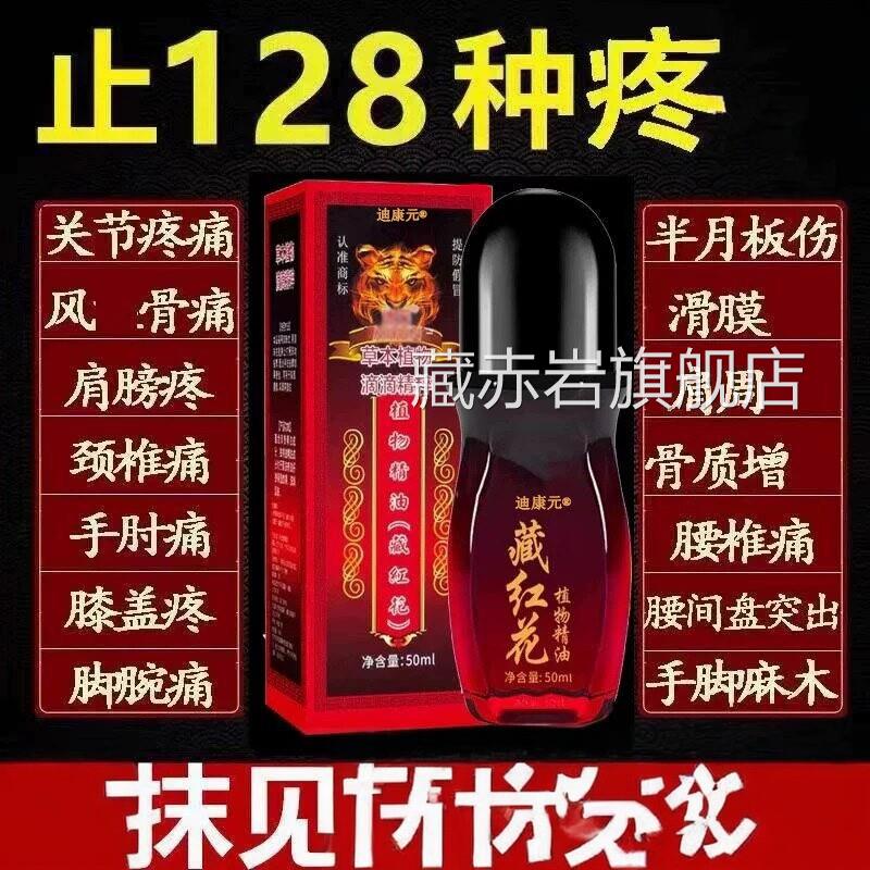 藏红花活络油舒筋活血品化瘀通经络跌打损伤止痛精油正官方旗舰店