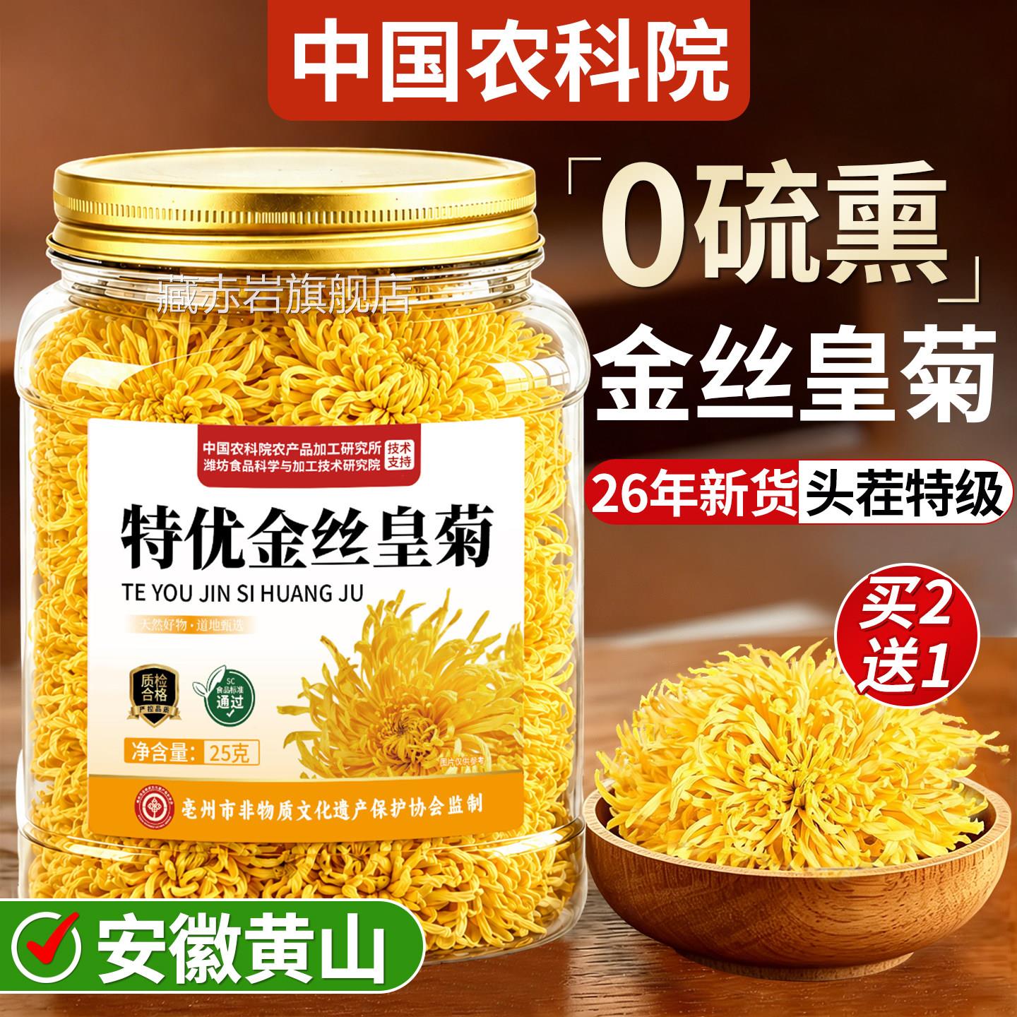 菊花金丝清皇菊去火解热毒养肝特级菊花茶一朵一杯正品官方旗舰店