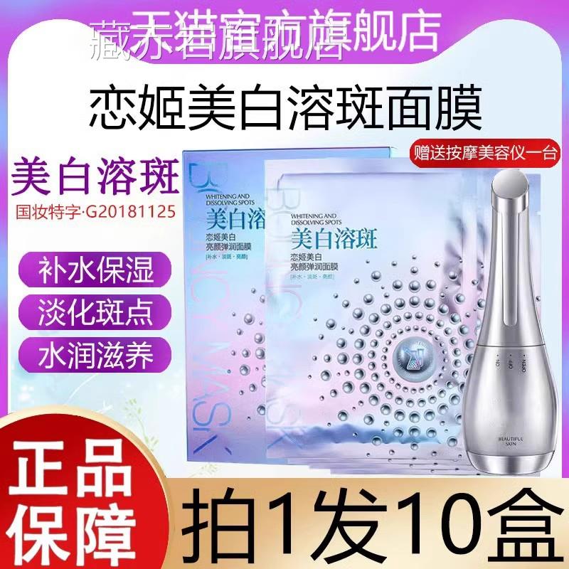 恋姬美白溶淡斑气亮颜弹润面膜祛斑去黄补水去黄改善暗沉提亮肤色