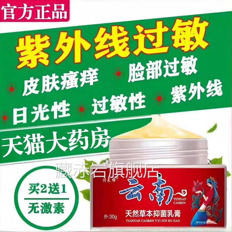 皮肤晒伤修复膏紫外线过敏脸上用专脖子太阳日光性皮肤瘙痒止痒膏