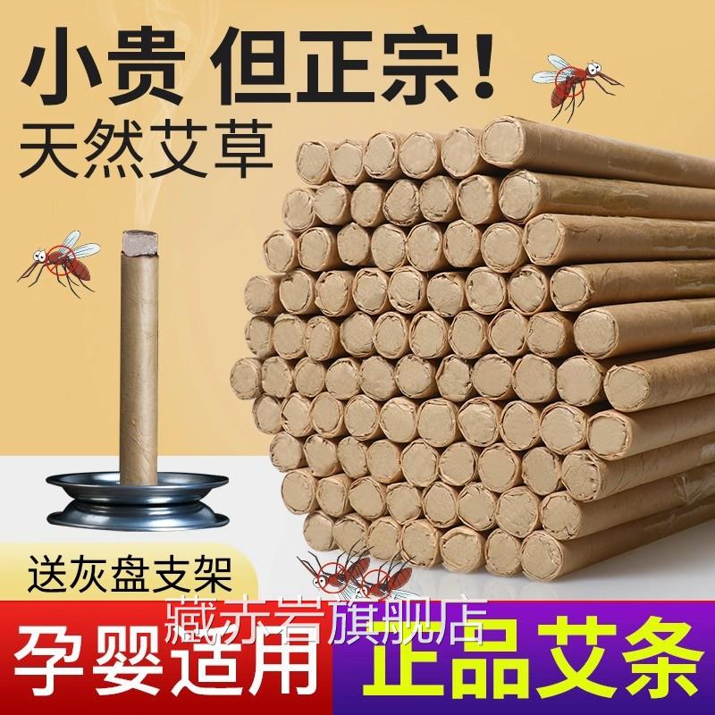艾艾叶蚊香棒驱蚊香薰室内野外钓鱼持草久熏香艾条驱蚊棒官方正品