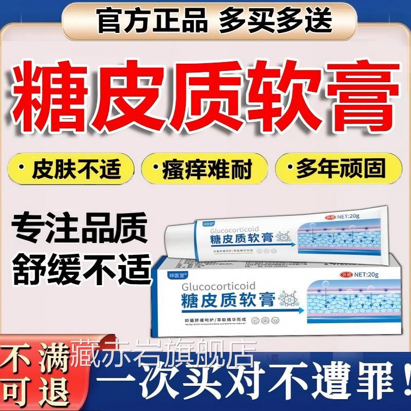 弱效糖皮质激素软膏止痒膏乳弱效皮质软正膏皮肤外用膏品颜慈安旗