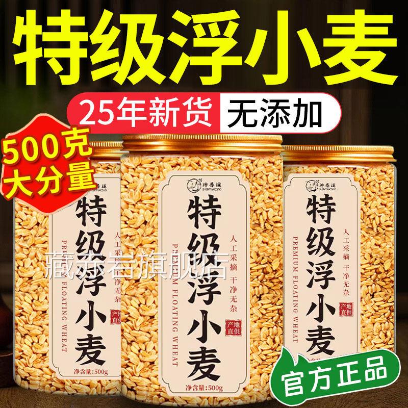 浮小麦中药材出汗多一动就出5汗出虚汗正品新货00g官方旗舰店4bp