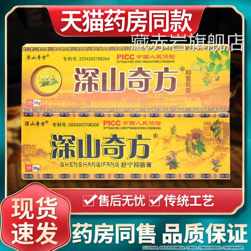 官方正品深山奇方抑旗菌乳膏皮肤外用抑菌草本软膏透骨膏舰店包邮