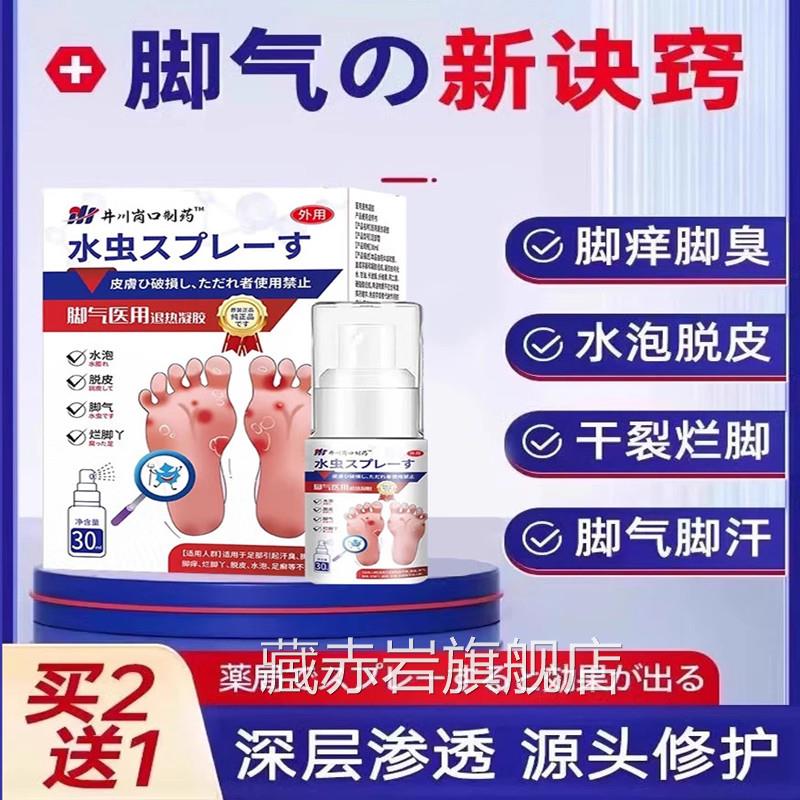 脚气喷雾剂井川岗口制药脚喷雾脱皮止杀菌真菌感染糜烂脚趾烂颜慈