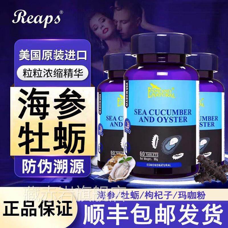 爱司盟海参牡粉蛎复合片玛咖男性营养品美国原装进口官方正品3rx