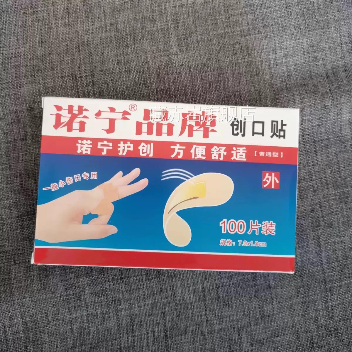 诺宁牌创可贴创口0贴透气伤口小伤贴温和舒缓抑菌敷贴布10片装外