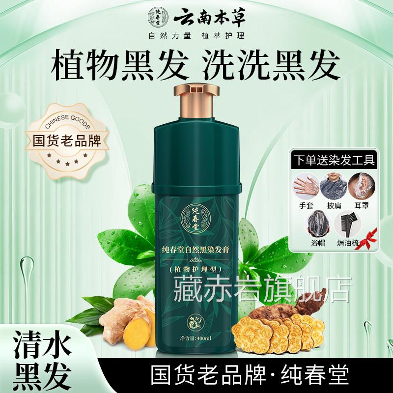 染发膏中草药舰盖白发剂纯正品一洗黑黑色老人植物泡泡染官方旗店