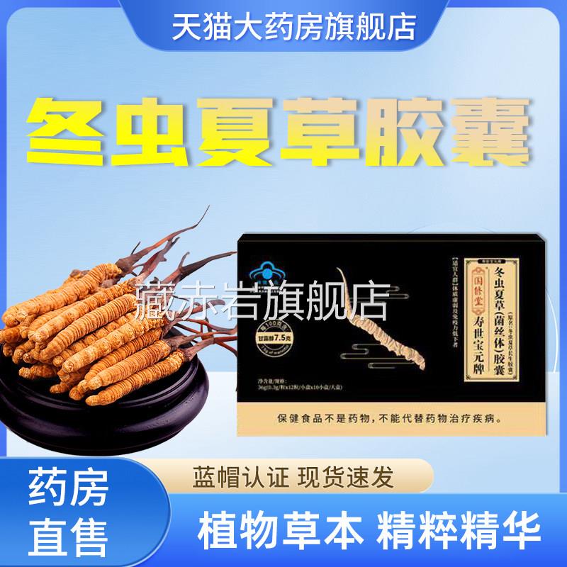 冬虫夏草胶囊官方旗舰店正品虫草王精王华菌丝体胶囊正基牌4cn颜