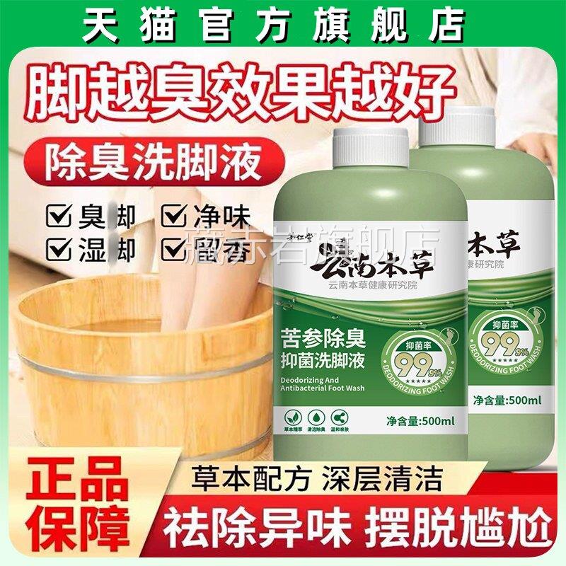 云南本草泡脚去真菌脚除气臭消毒高纯度杀菌去脚气喷雾洗脚液药包