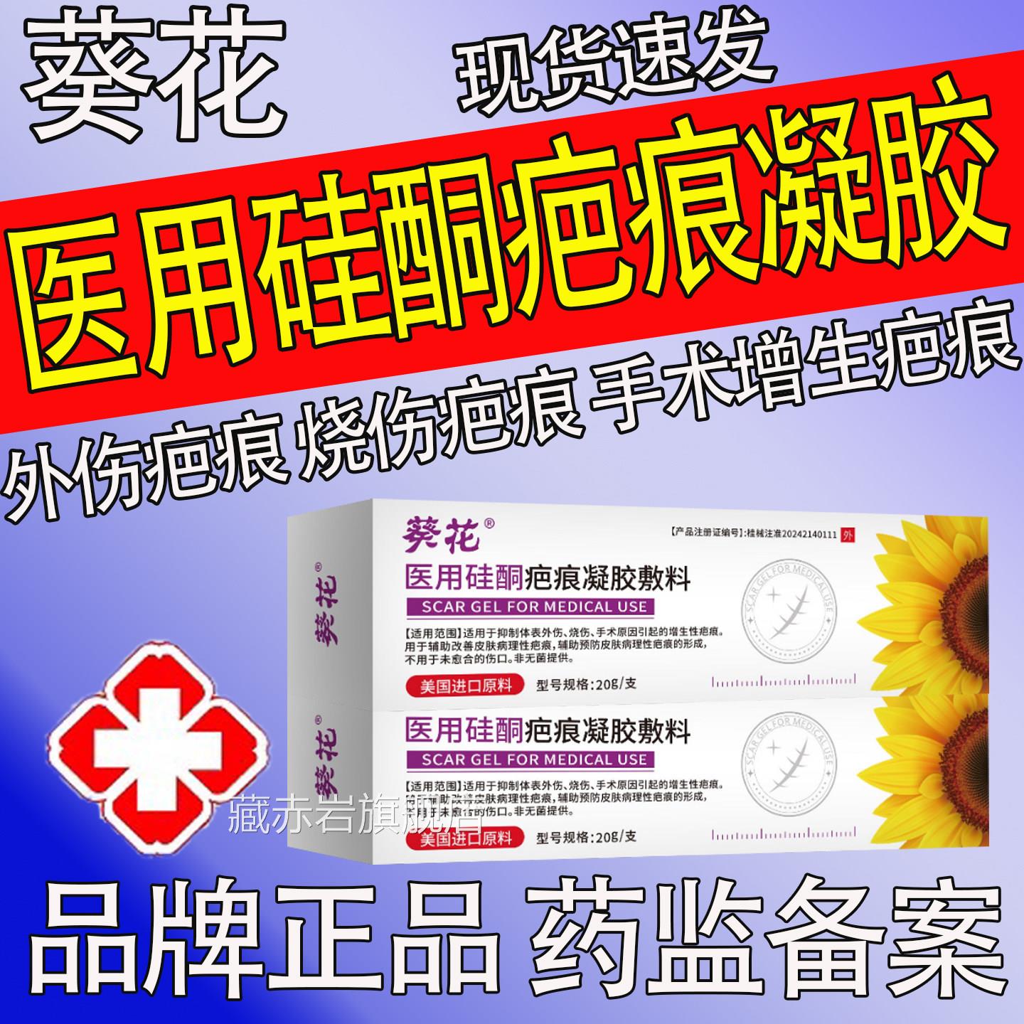 葵花硅酮疤痕凝胶创伤修疤痕复烧烫护理手术缝合增生膏器去口祛神