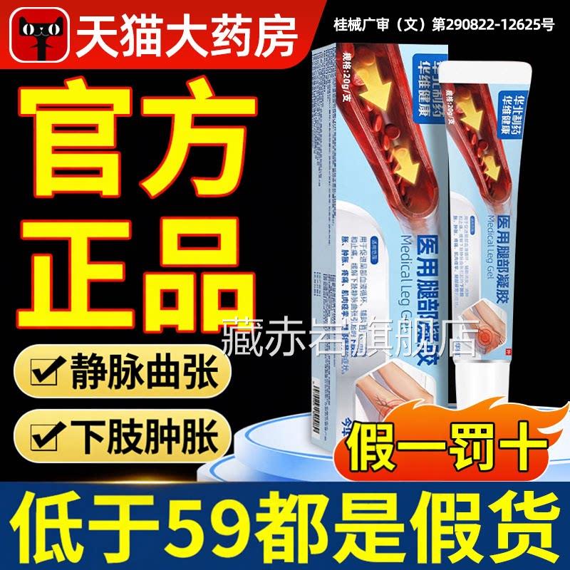 华北制药华维健康医腿部凝胶消水肿消腿用肿缓解酸胀腿部冷敷nx颜