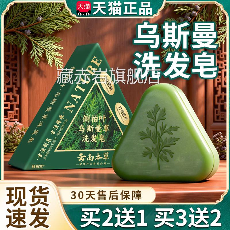 云南本草乌曼草洗发皂官方旗舰店正品植物斯草本萃取洗头皂正品dy
