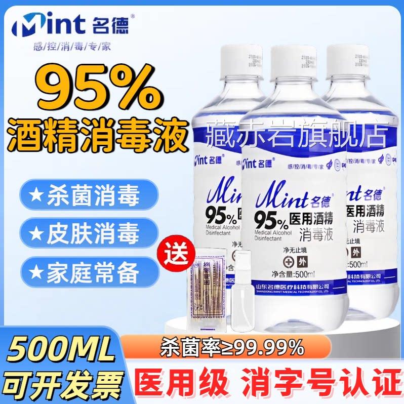 95%罐医用酒精消毒液95度乙醇足火疗美容院家庭拔火专用杀菌消毒
