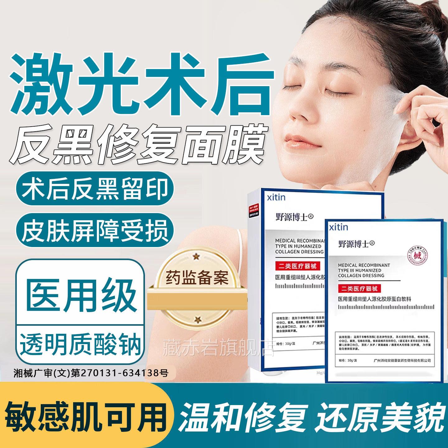 点阵皮后秒激光术点痣祛斑后反黑去红印修复面医用透明质酸钠膜TT