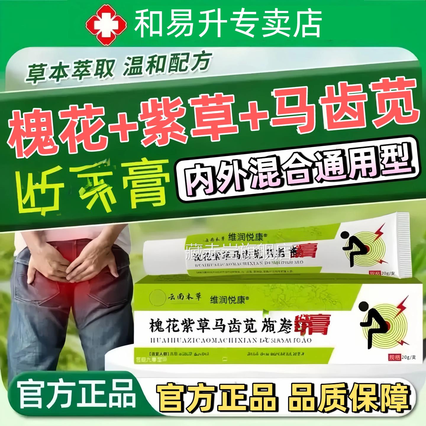 槐花紫草齿苋断膏男女通用肛马肿内胀外不适膏槐实膏官方正品店nn