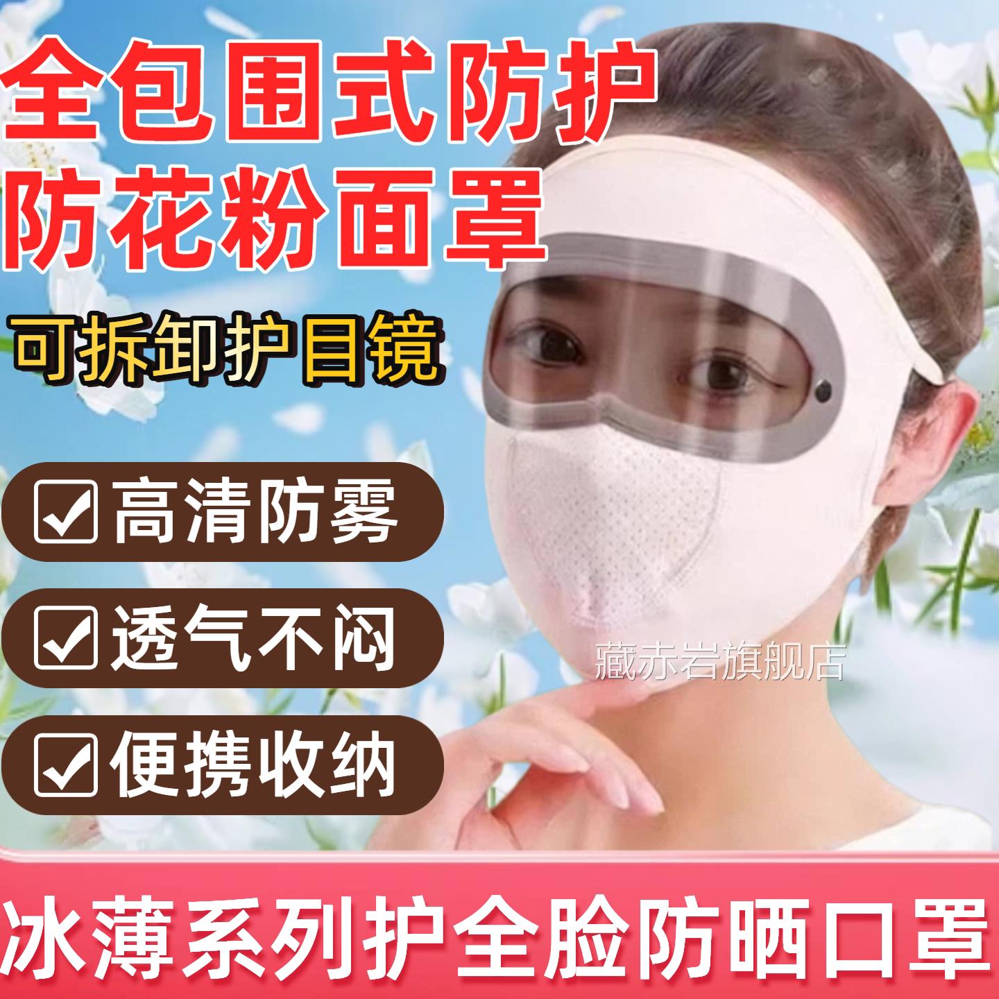 防柳絮过敏罩春季女士防花粉过敏神器专用口罩全封闭防面尘防护颜图片