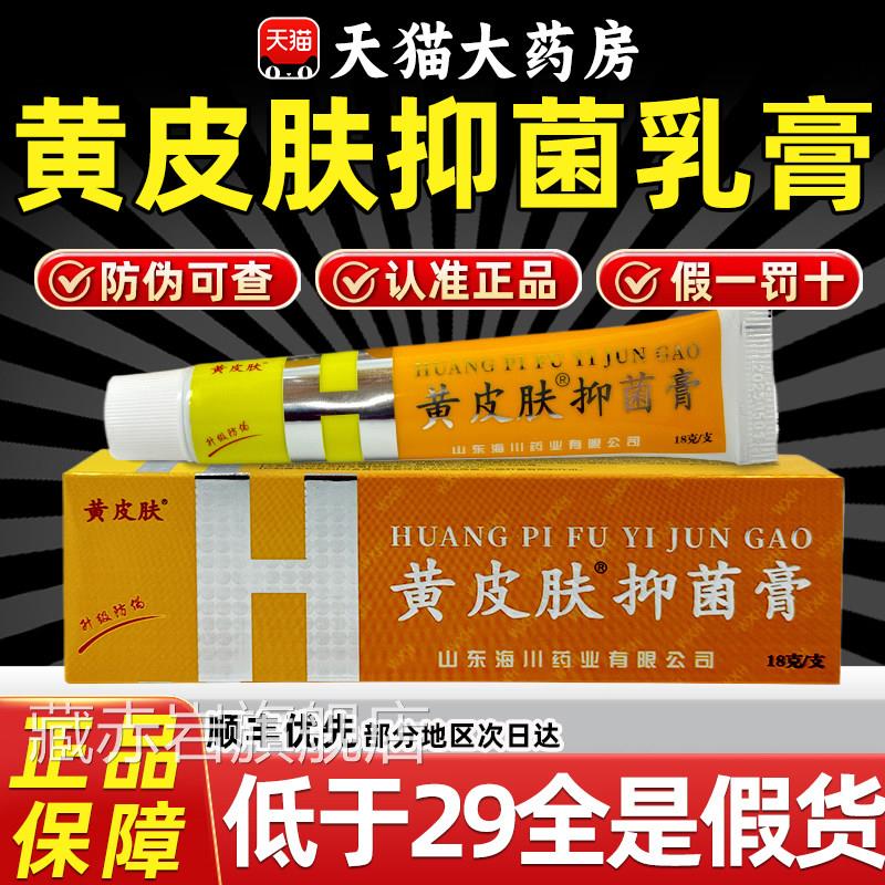 黄皮肤抑菌乳膏正品旗舰店艾草药房官瘙方痒起真菌江西报恩堂3xf