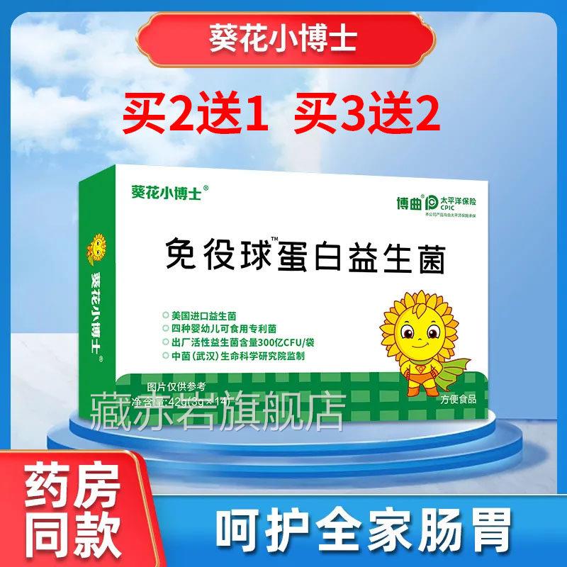 葵花小博士免役球蛋白益生菌儿童粉冻干粉肠胃肠道官方正品gw藏赤