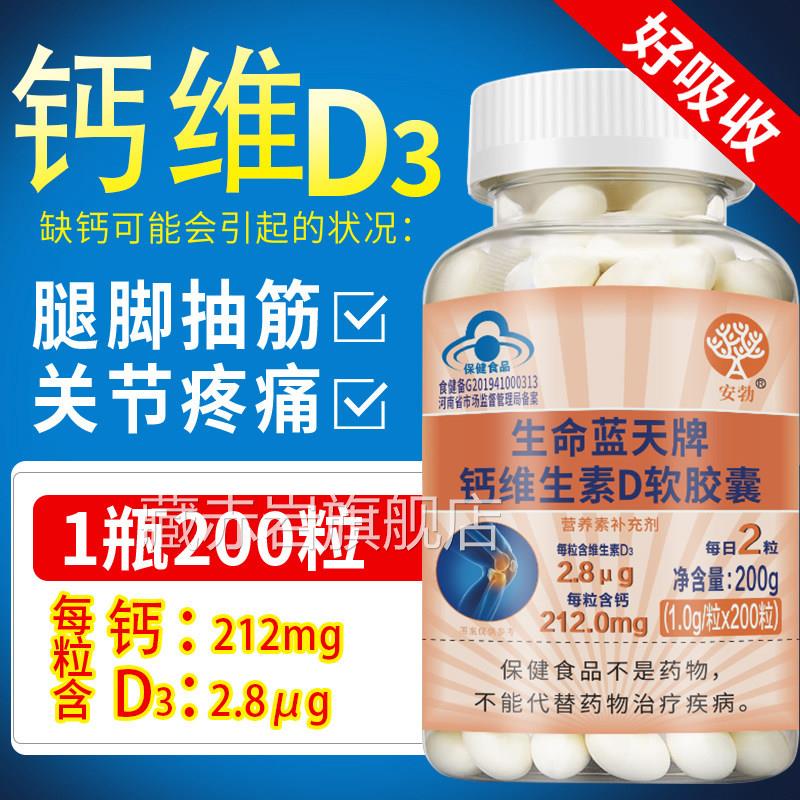 液体钙中老年维生素d软胶囊200粒儿童成人钙老人男女性补钙旗舰店