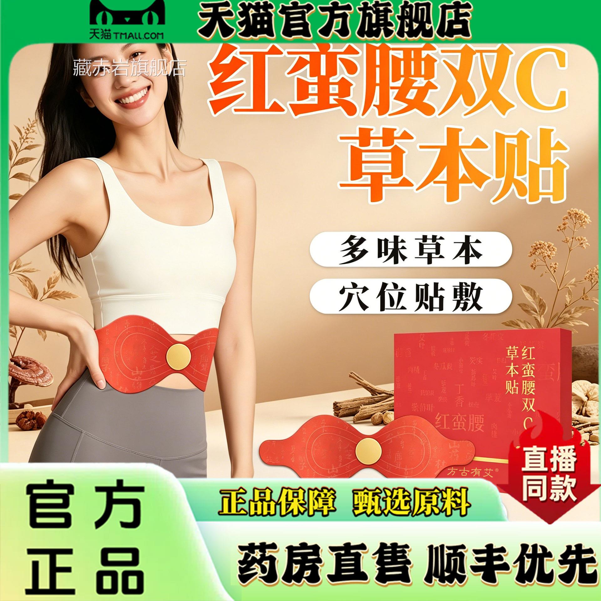 红蛮腰双C草本贴艾绒贴脐腰腹艾灸伏湿肚贴草本炫腹贴直播同款3LC
