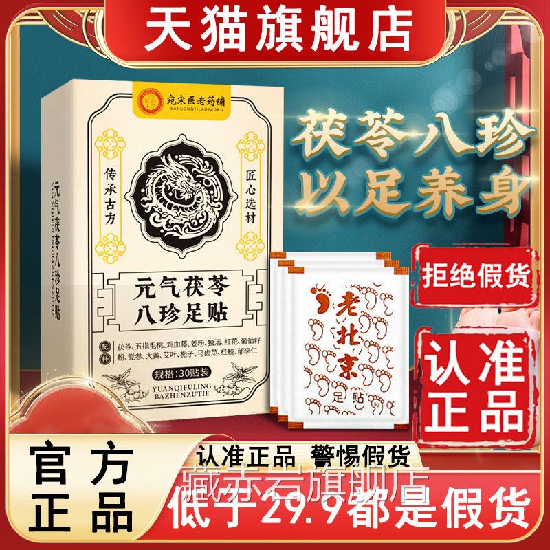 宛宋医老药铺元气茯贴苓八珍足五指毛桃党参鸡血藤艾草生姜6az颜