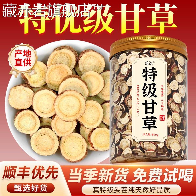 特级甘草片中材正宗内蒙红皮泡茶水喝止药咳化痰正品官方旗舰店zz