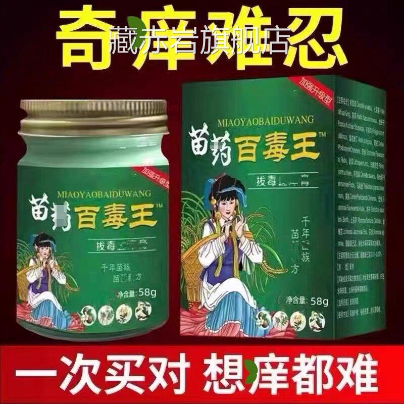 邱氏人瘙苗药百毒王止痒膏全身皮痒肤止抑痒菌外用顽固性抑乳菌膏