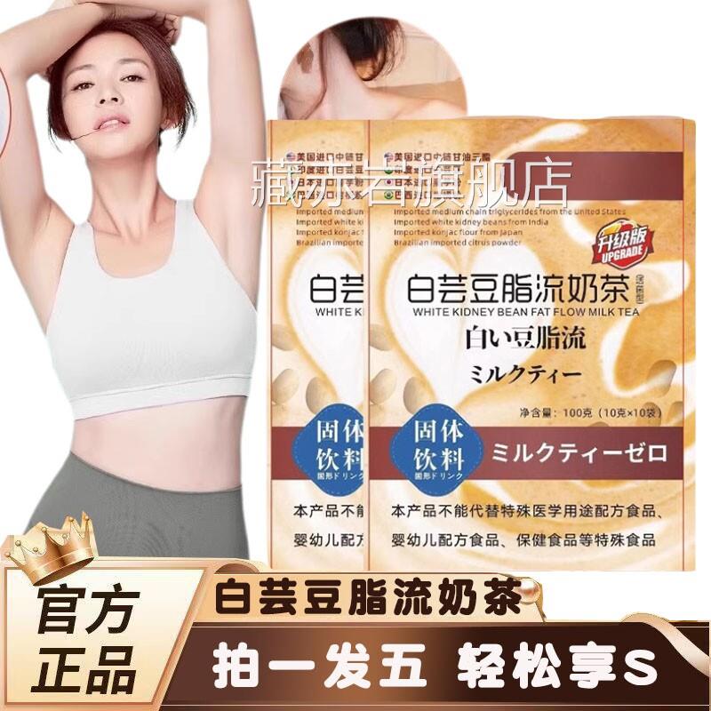 白芸豆脂店流奶茶官方旗舰左旋肉碱奶咖代餐正品直播同款3ZF颜慈