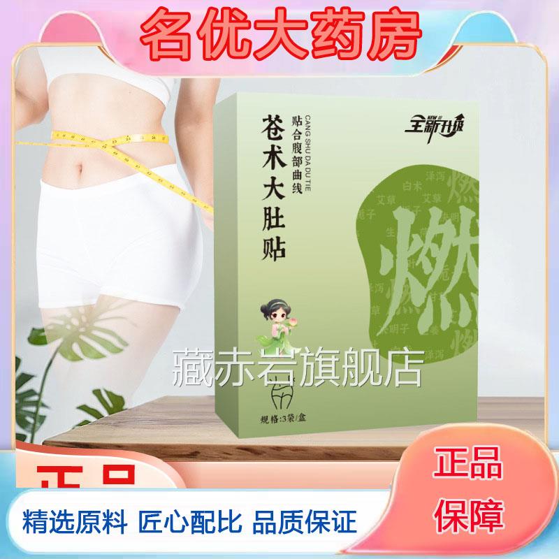 苍术艾草大肚贴腰擎口袋艾草本炫脉燃燃懒人腹部贴旗舰店e元气1q